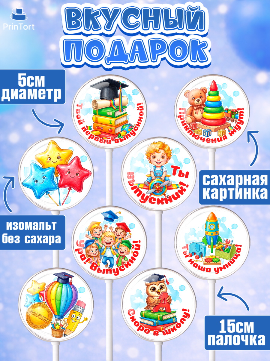 Леденцы 3,5, Выпускной в садике, Выпускной в садике. Поздравление с первым выпускным, Мальчик, арт. PL323125_2, кадр 2