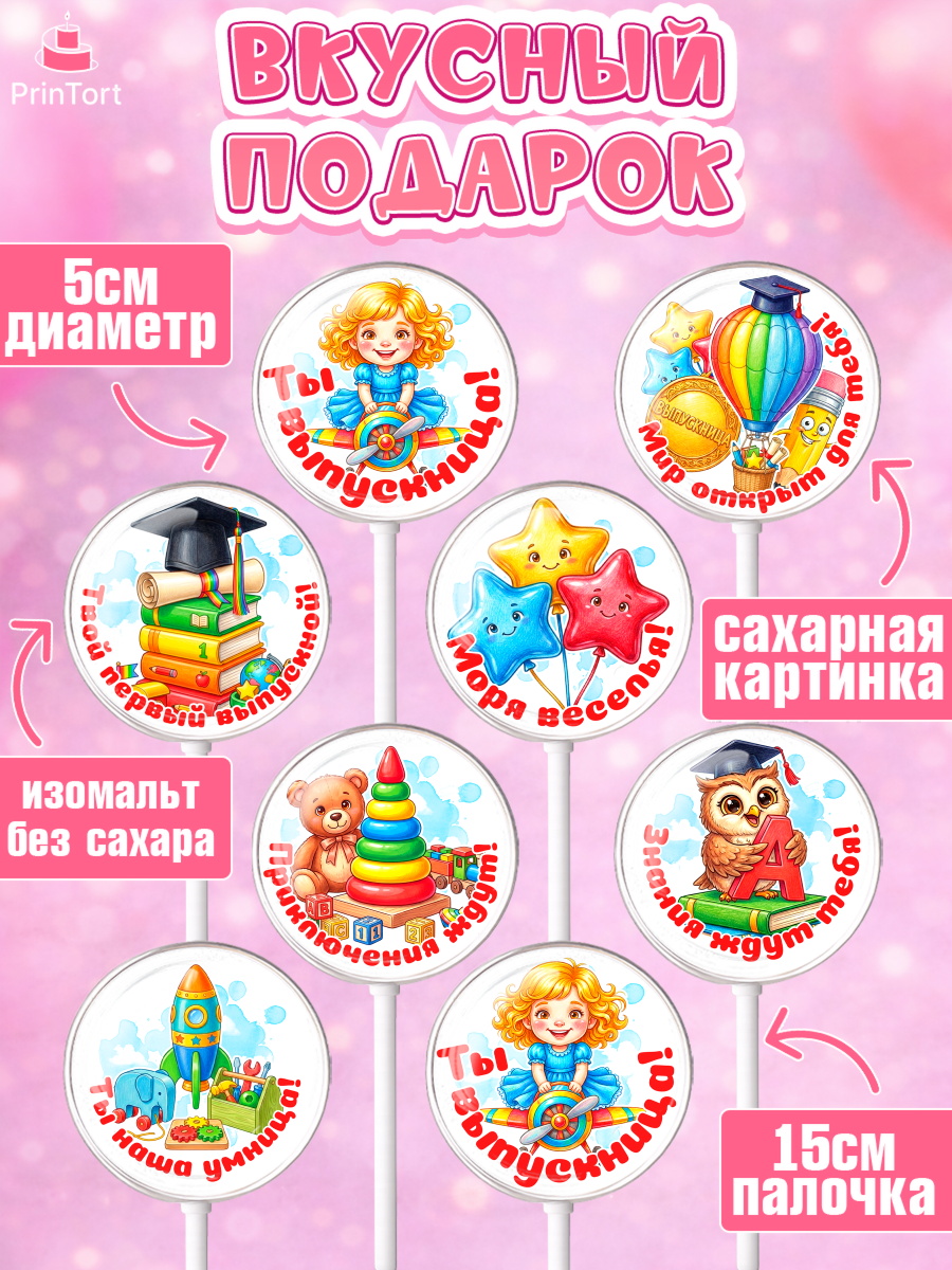 Леденцы 3,5, Выпускной в садике, Выпускной в садике. Поздравление с первым выпускным, Девочка, арт. PL323126_1, кадр 2
