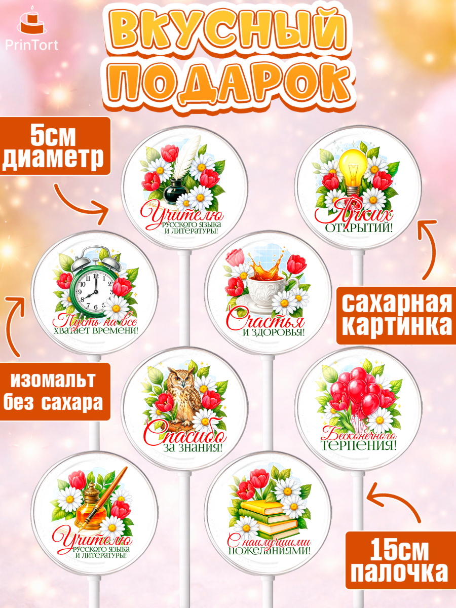 Леденцы 3,5, Подарок учителю, Поздравления учителю. Выпускной в школе. Последний звонок., Девушка, арт. PL323129_1, кадр 2