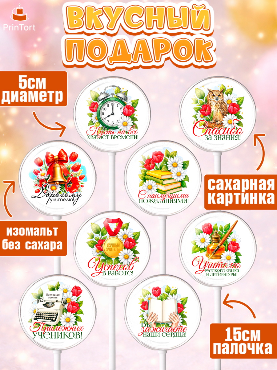 Леденцы 3,5, Подарок учителю, Поздравления учителю. Выпускной в школе. Последний звонок., Девушка, арт. PL323129_2, кадр 2