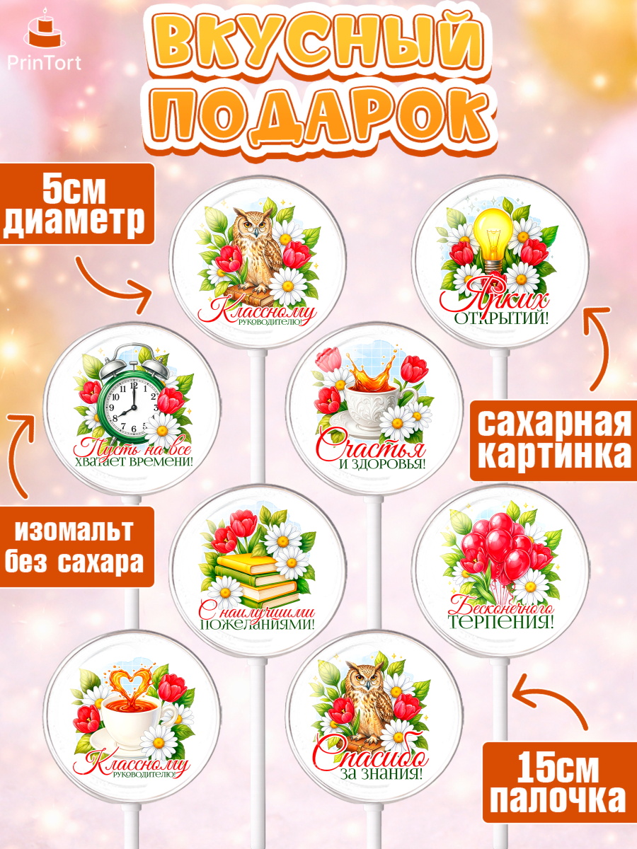 Леденцы 3,5, Подарок учителю, Поздравления учителю. Выпускной в школе. Последний звонок., Девушка, арт. PL323130_1, кадр 2