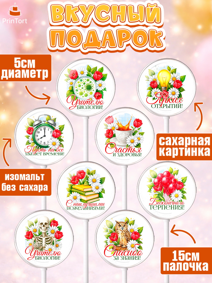 Леденцы 3,5, Подарок учителю, Поздравления учителю. Выпускной в школе. Последний звонок., Девушка, арт. PL323131_1, кадр 2