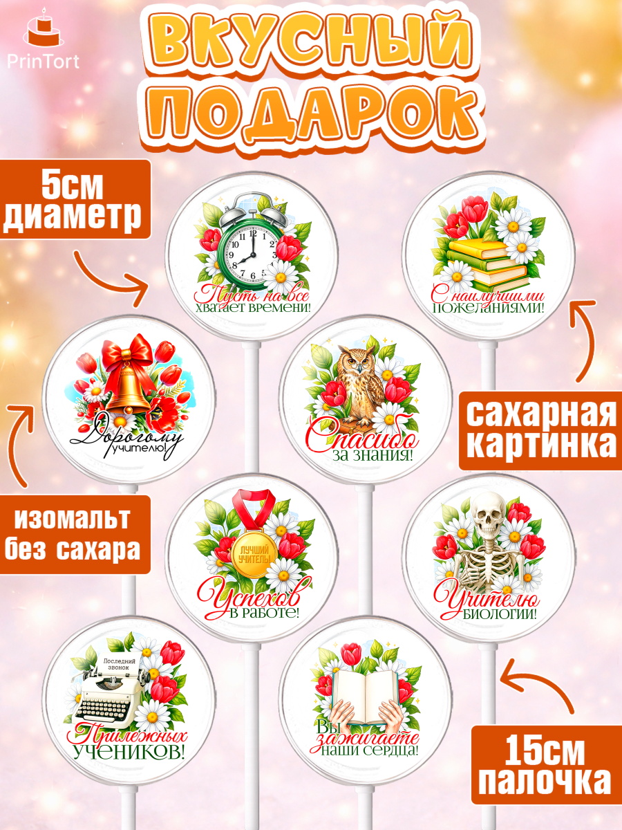 Леденцы 3,5, Подарок учителю, Поздравления учителю. Выпускной в школе. Последний звонок., Девушка, арт. PL323131_2, кадр 2