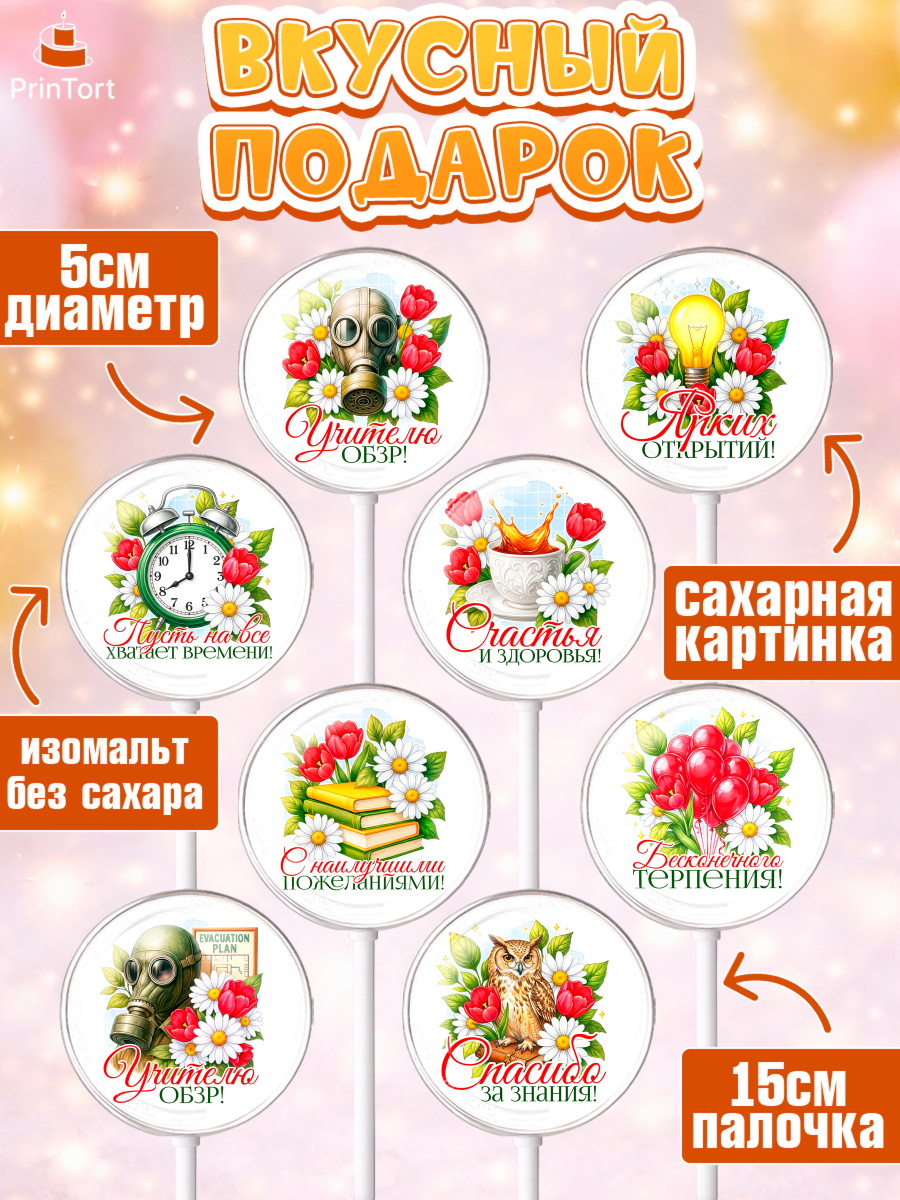 Леденцы 3,5, Подарок учителю, Поздравления учителю. Выпускной в школе. Последний звонок., Девушка, арт. PL323132_1, кадр 2