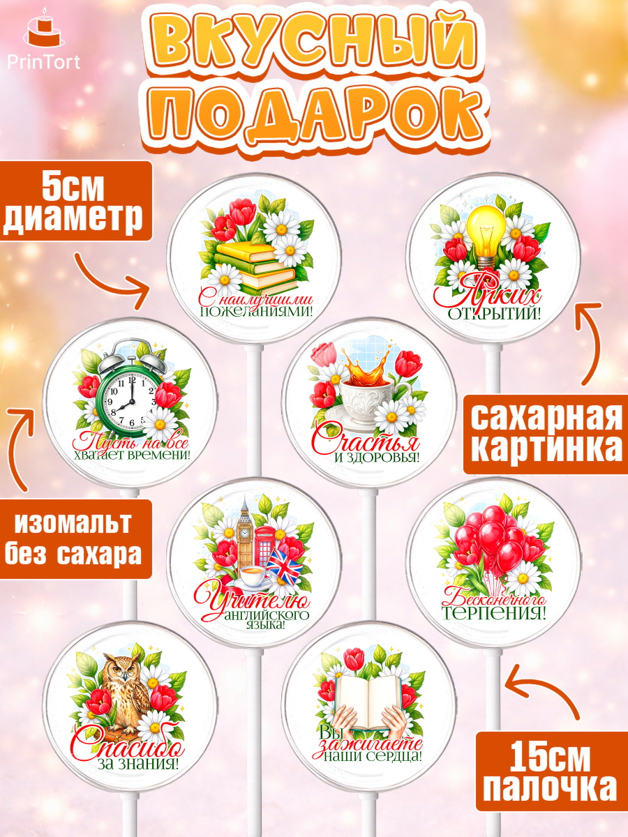Леденцы 3,5, Подарок учителю, Поздравления учителю. Выпускной в школе. Последний звонок., Девушка, арт. PL323136_1, кадр 2