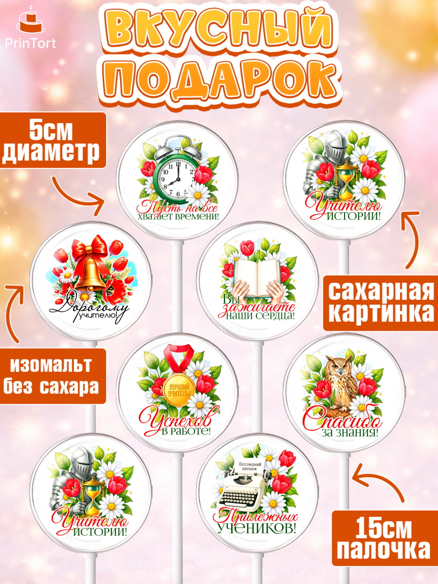 Леденцы 3,5, Подарок учителю, Поздравления учителю. Выпускной в школе. Последний звонок., Девушка, арт. PL323137_2, кадр 2