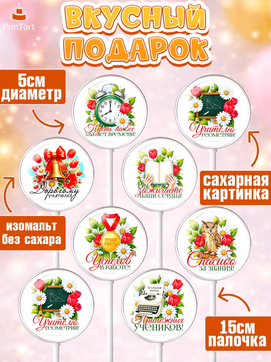 Леденцы 3,5, Подарок учителю, Поздравления учителю. Выпускной в школе. Последний звонок., Девушка, арт. PL323138_2, кадр 2