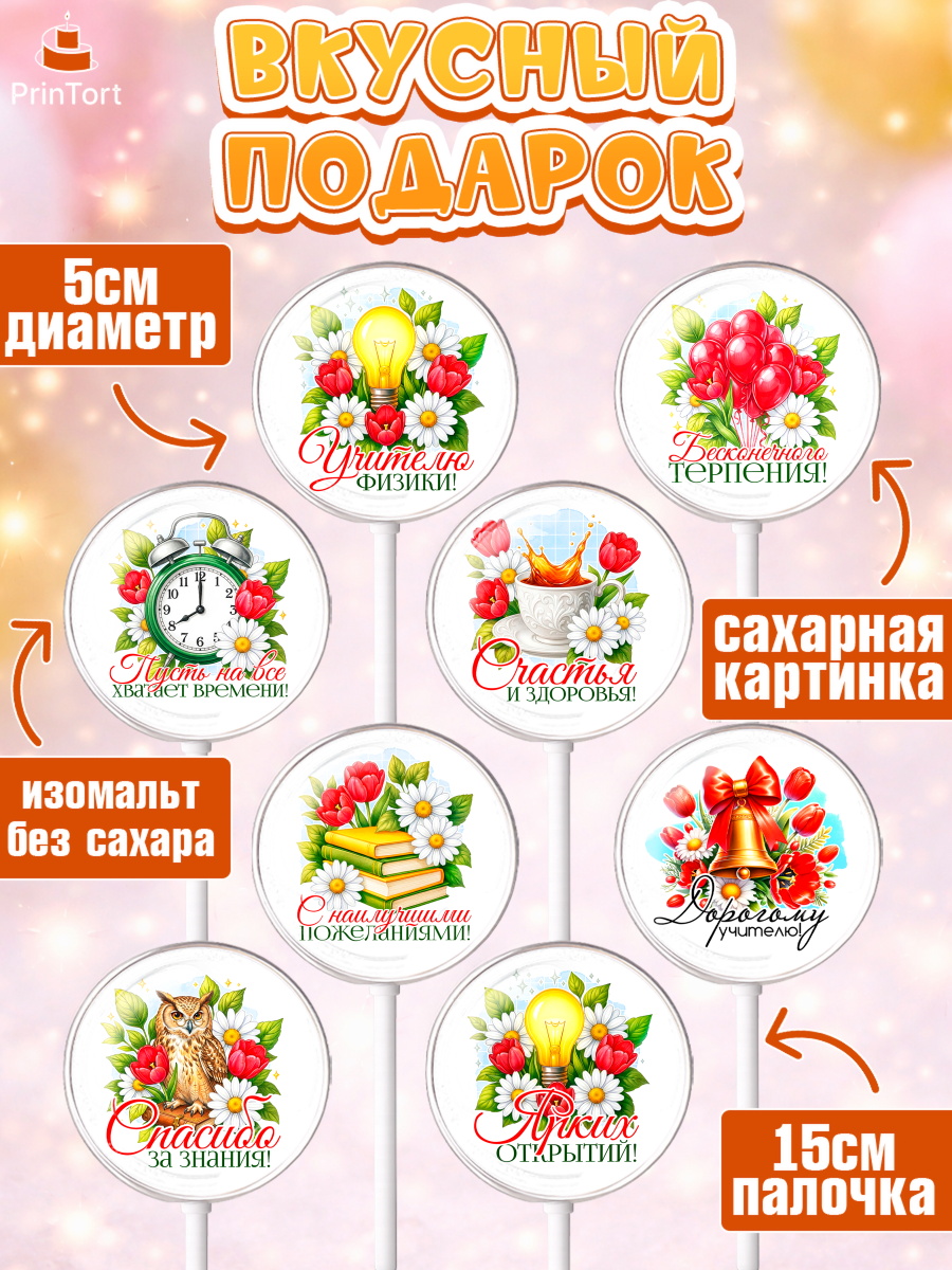 Леденцы 3,5, Подарок учителю, Поздравления учителю. Выпускной в школе. Последний звонок., Девушка, арт. PL323139_1, кадр 2