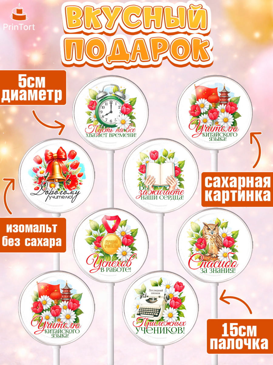 Леденцы 3,5, Подарок учителю, Поздравления учителю. Выпускной в школе. Последний звонок., Девушка, арт. PL323140_2, кадр 2