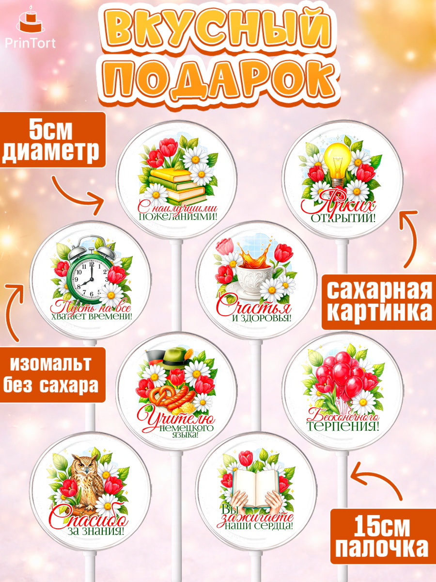 Леденцы 3,5, Подарок учителю, Поздравления учителю. Выпускной в школе. Последний звонок., Девушка, арт. PL323141_1, кадр 2