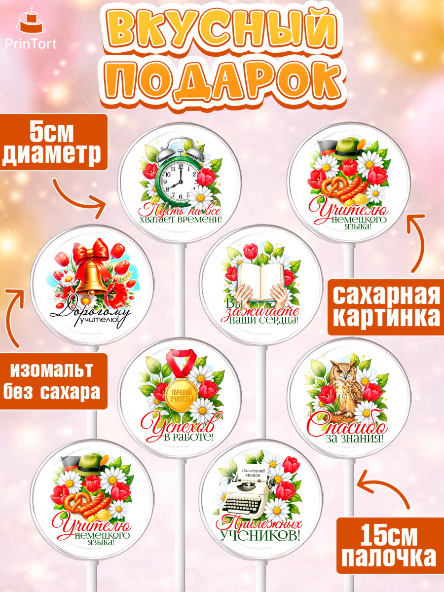 Леденцы 3,5, Подарок учителю, Поздравления учителю. Выпускной в школе. Последний звонок., Девушка, арт. PL323141_2, кадр 2