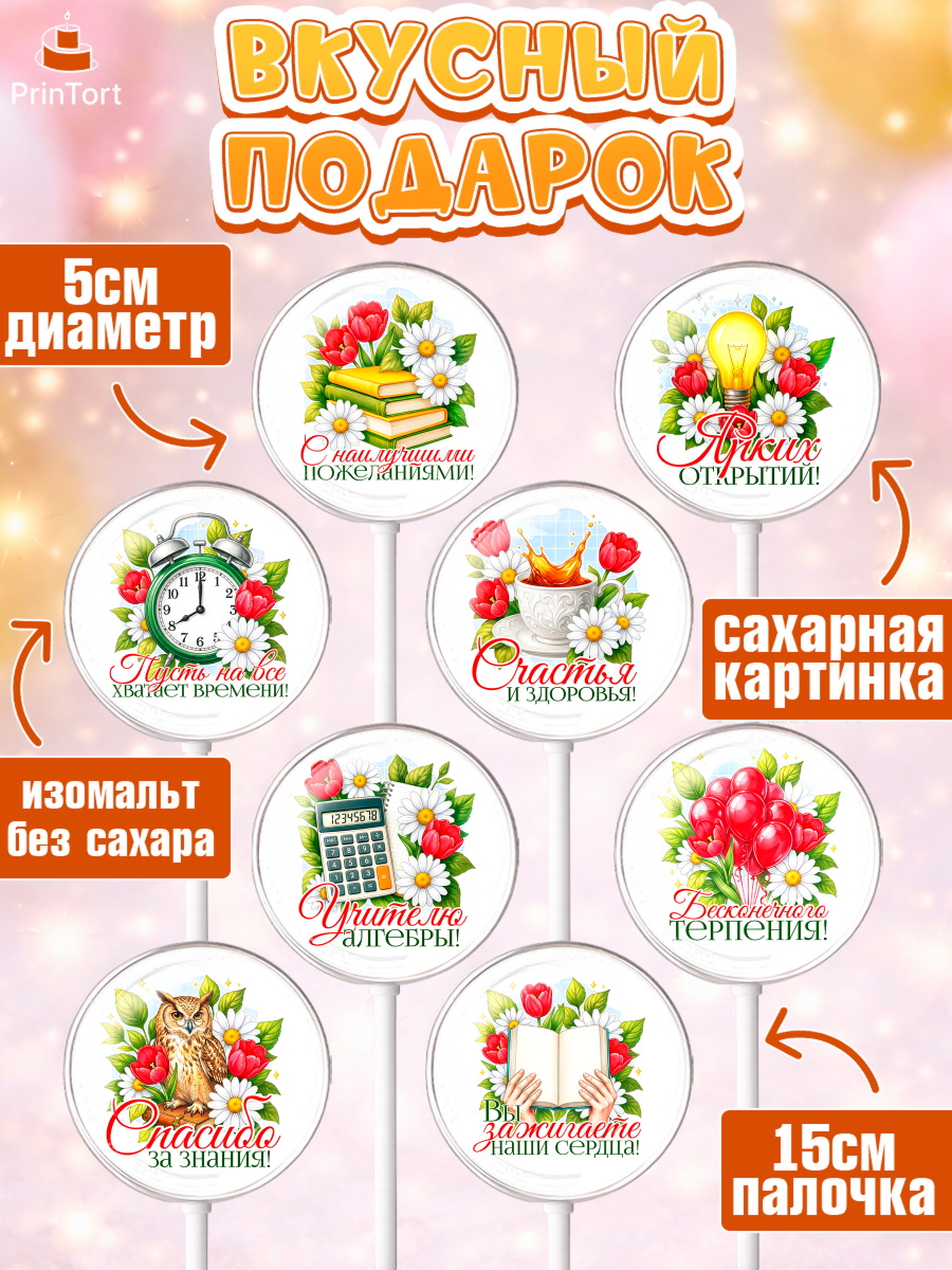 Леденцы 3,5, Подарок учителю, Поздравления учителю. Выпускной в школе. Последний звонок., Девушка, арт. PL323143_1, кадр 2