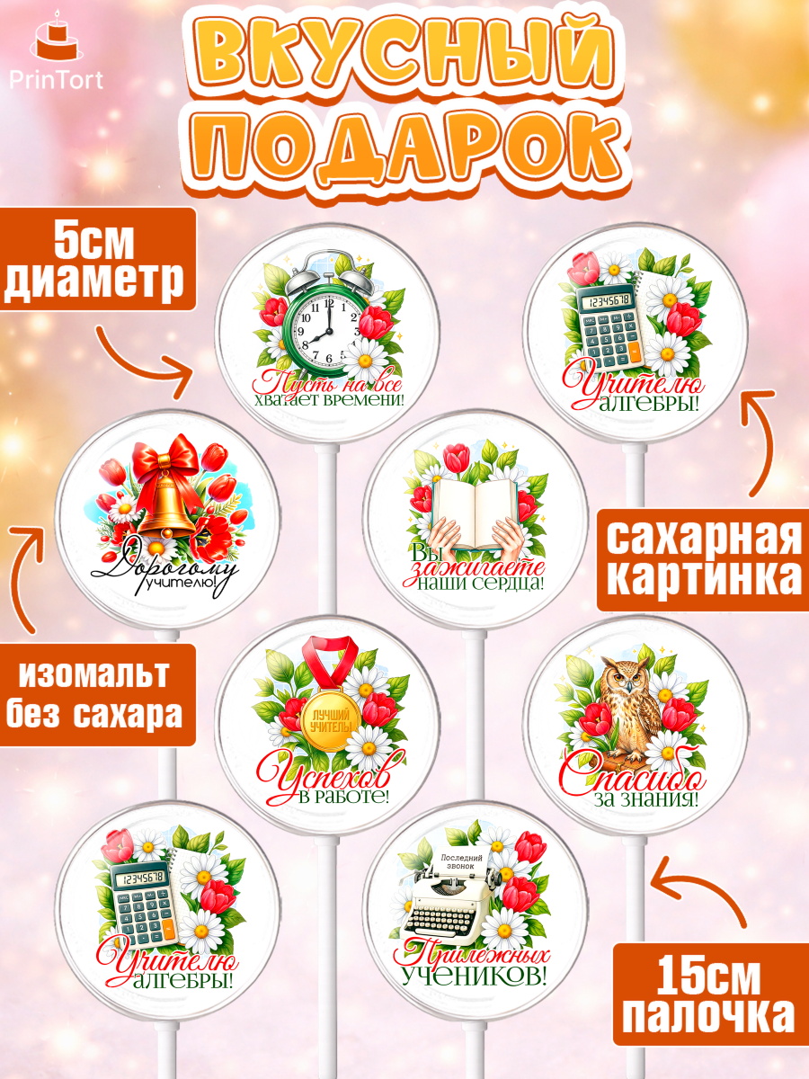 Леденцы 3,5, Подарок учителю, Поздравления учителю. Выпускной в школе. Последний звонок., Девушка, арт. PL323143_2, кадр 2