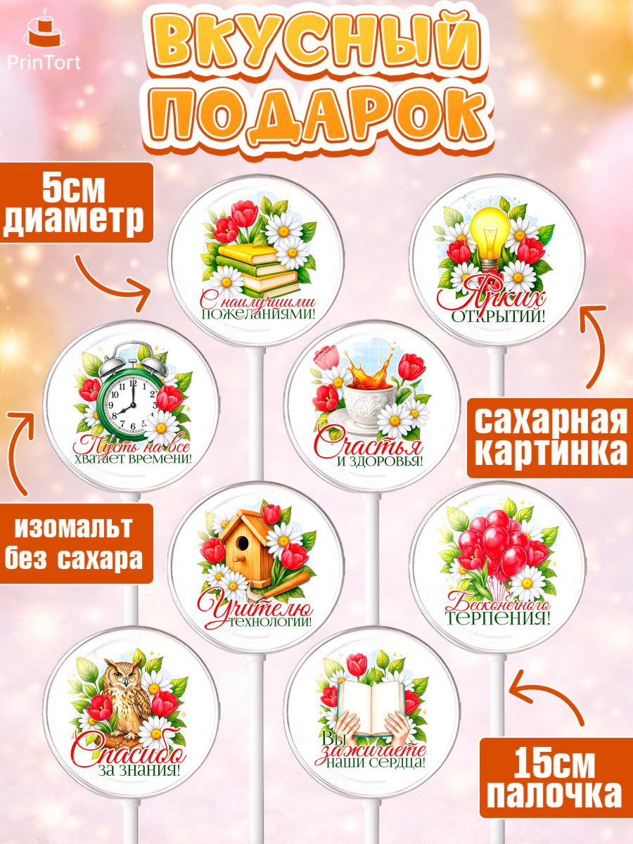 Леденцы 3,5, Подарок учителю, Поздравления учителю. Выпускной в школе. Последний звонок., Девушка, арт. PL323144_1, кадр 2