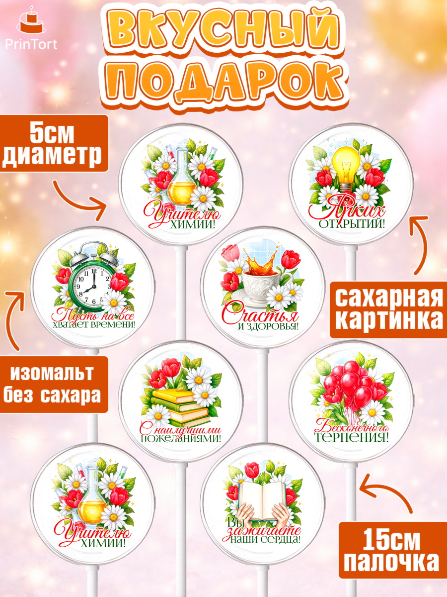 Леденцы 3,5, Подарок учителю, Поздравления учителю. Выпускной в школе. Последний звонок., Девушка, арт. PL323146_1, кадр 2