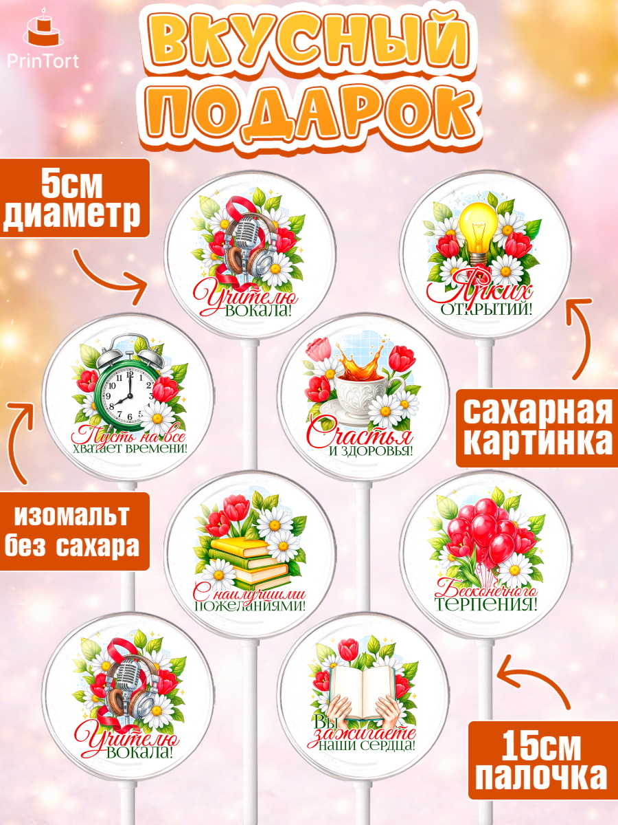 Леденцы 3,5, Подарок учителю, Поздравления учителю. Выпускной в школе. Последний звонок., Девушка, арт. PL323148_1, кадр 2