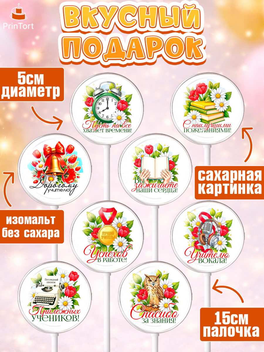 Леденцы 3,5, Подарок учителю, Поздравления учителю. Выпускной в школе. Последний звонок., Девушка, арт. PL323148_2, кадр 2