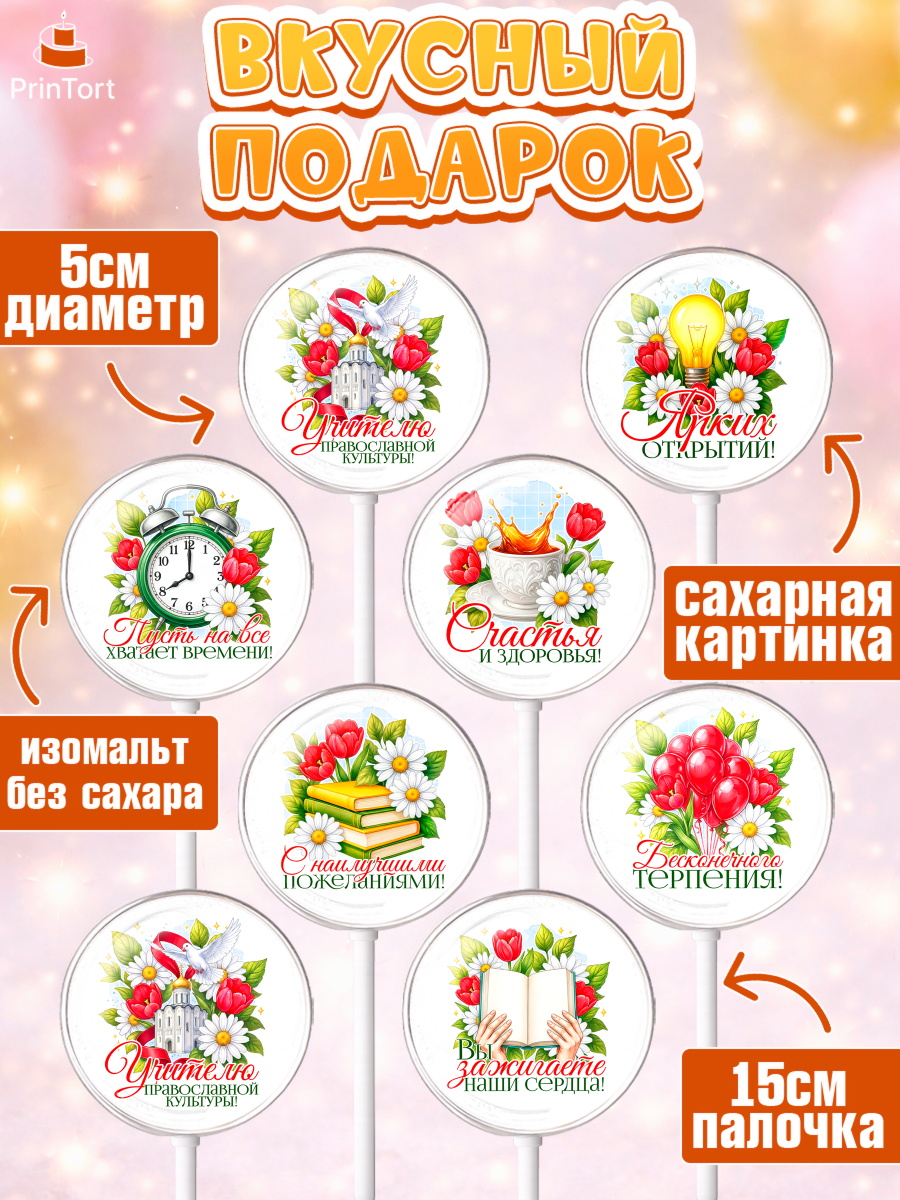 Леденцы 3,5, Подарок учителю, Поздравления учителю. Выпускной в школе. Последний звонок., Девушка, арт. PL323149_1, кадр 2