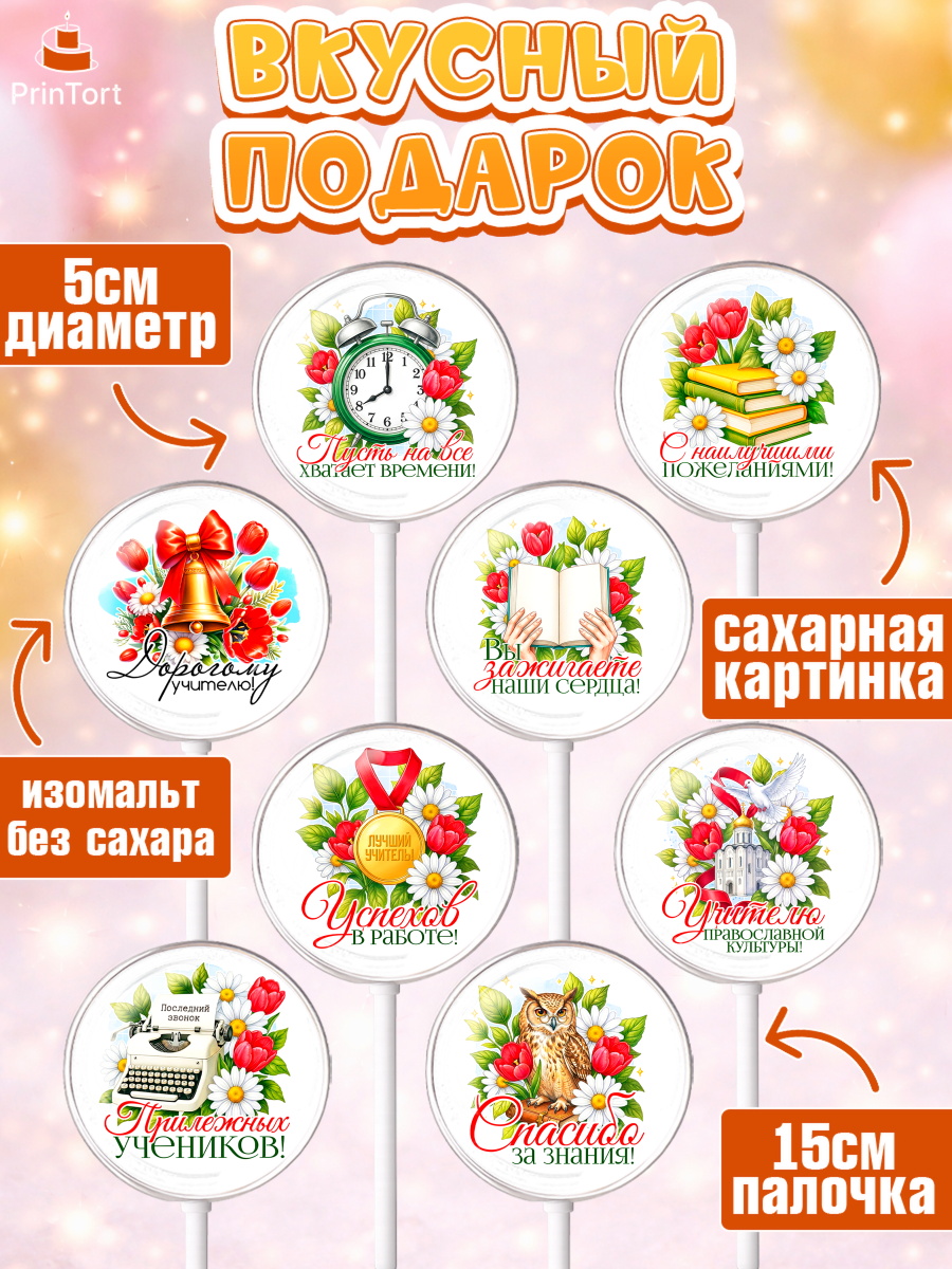 Леденцы 3,5, Подарок учителю, Поздравления учителю. Выпускной в школе. Последний звонок., Девушка, арт. PL323149_2, кадр 2