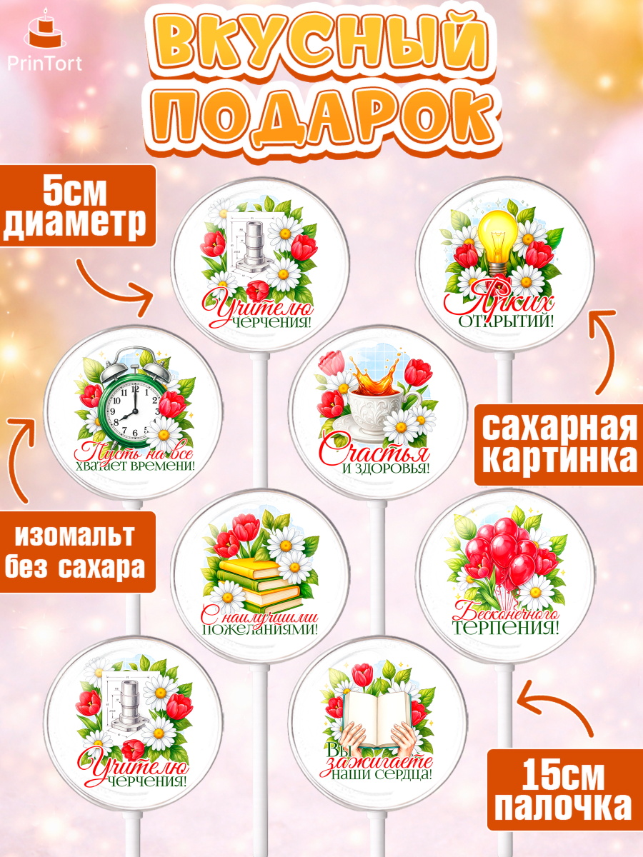 Леденцы 3,5, Подарок учителю, Поздравления учителю. Выпускной в школе. Последний звонок., Девушка, арт. PL323150_1, кадр 2