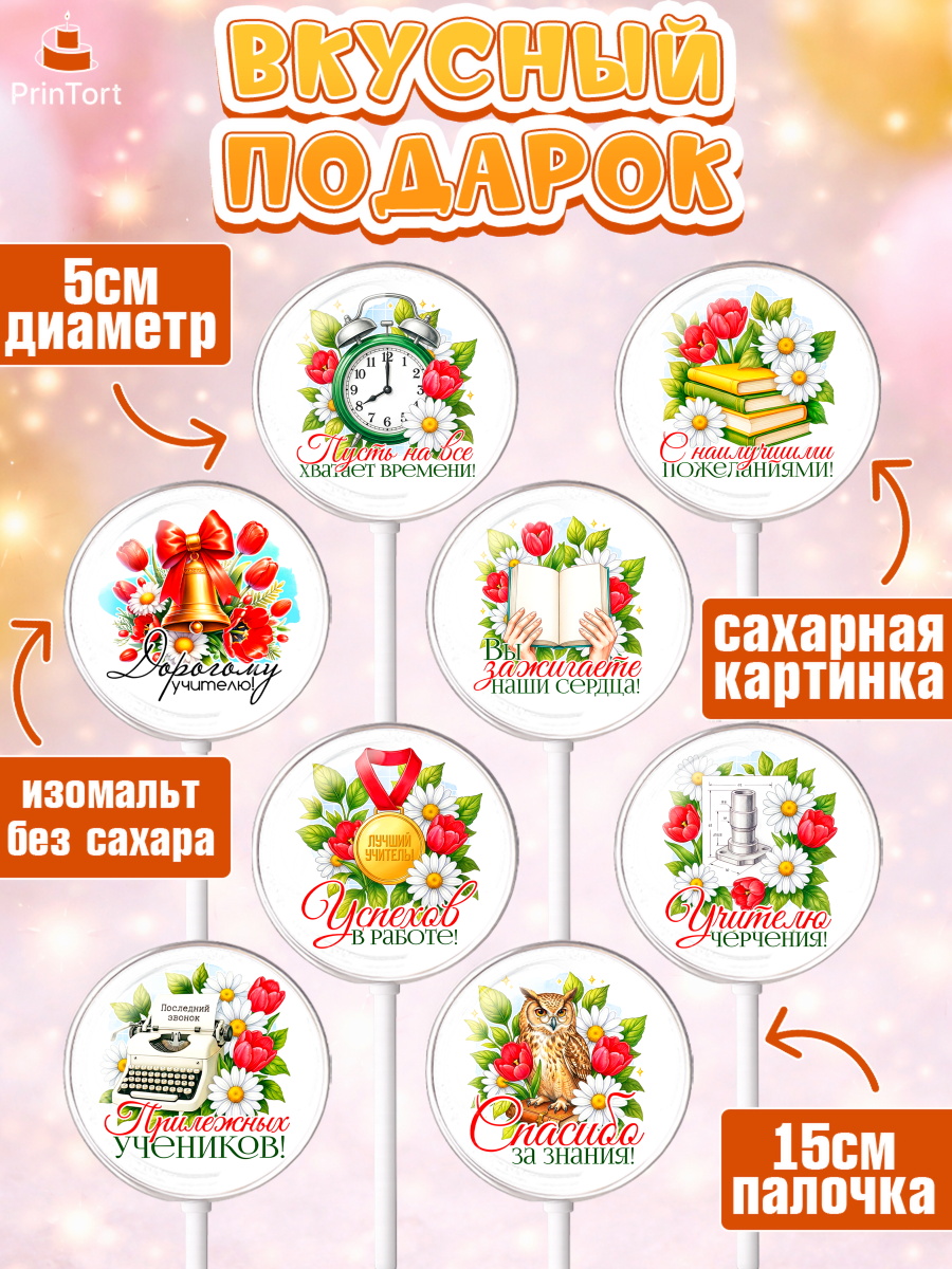 Леденцы 3,5, Подарок учителю, Поздравления учителю. Выпускной в школе. Последний звонок., Девушка, арт. PL323150_2, кадр 2