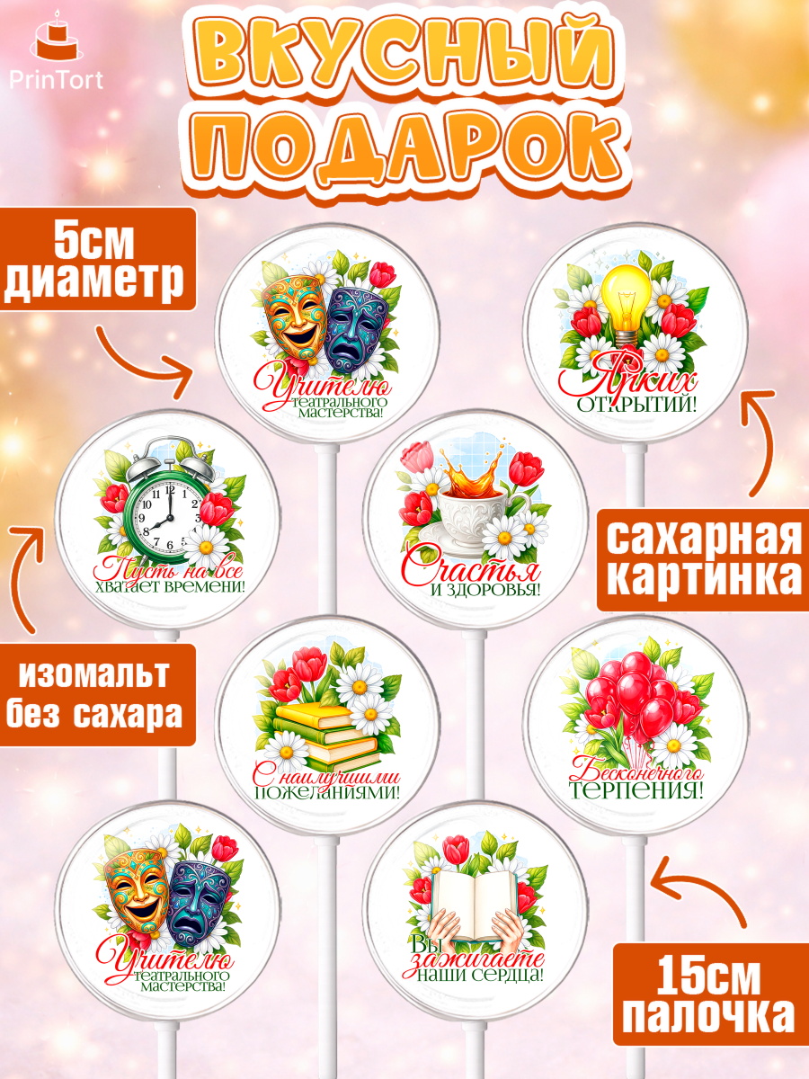 Леденцы 3,5, Подарок учителю, Поздравления учителю. Выпускной в школе. Последний звонок., Девушка, арт. PL323153_1, кадр 2