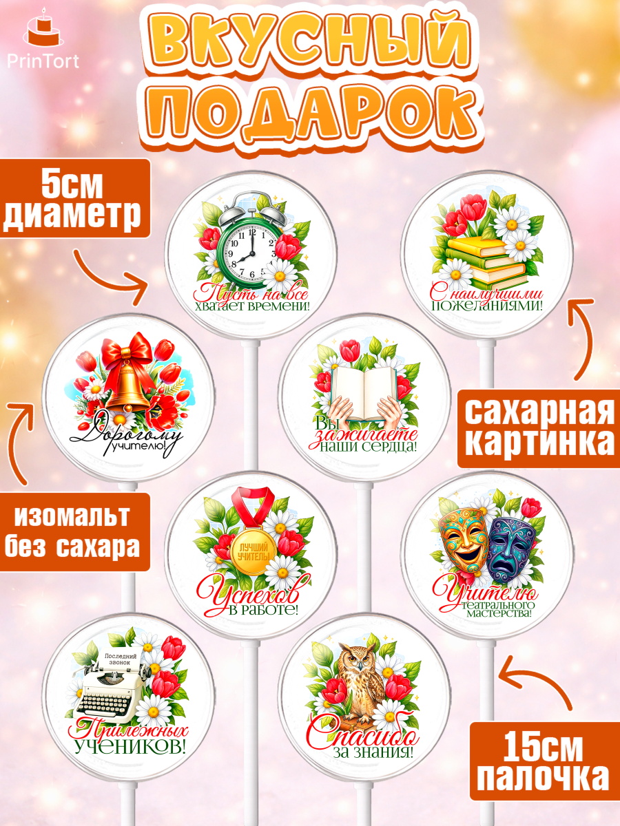 Леденцы 3,5, Подарок учителю, Поздравления учителю. Выпускной в школе. Последний звонок., Девушка, арт. PL323153_2, кадр 2