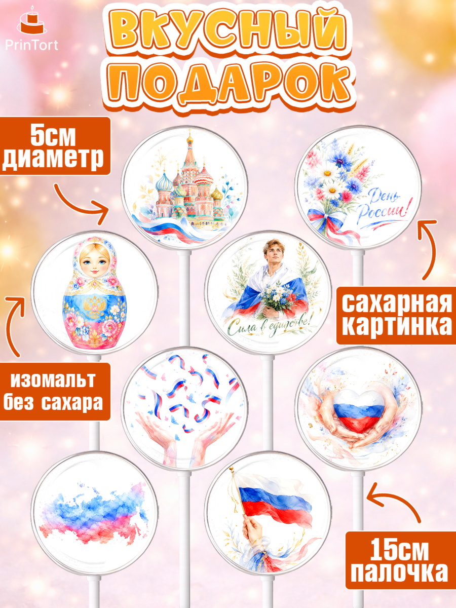 Леденцы 3,5, День России, Поздравление с Днем России, Девушка, арт. PL323205_1, кадр 2