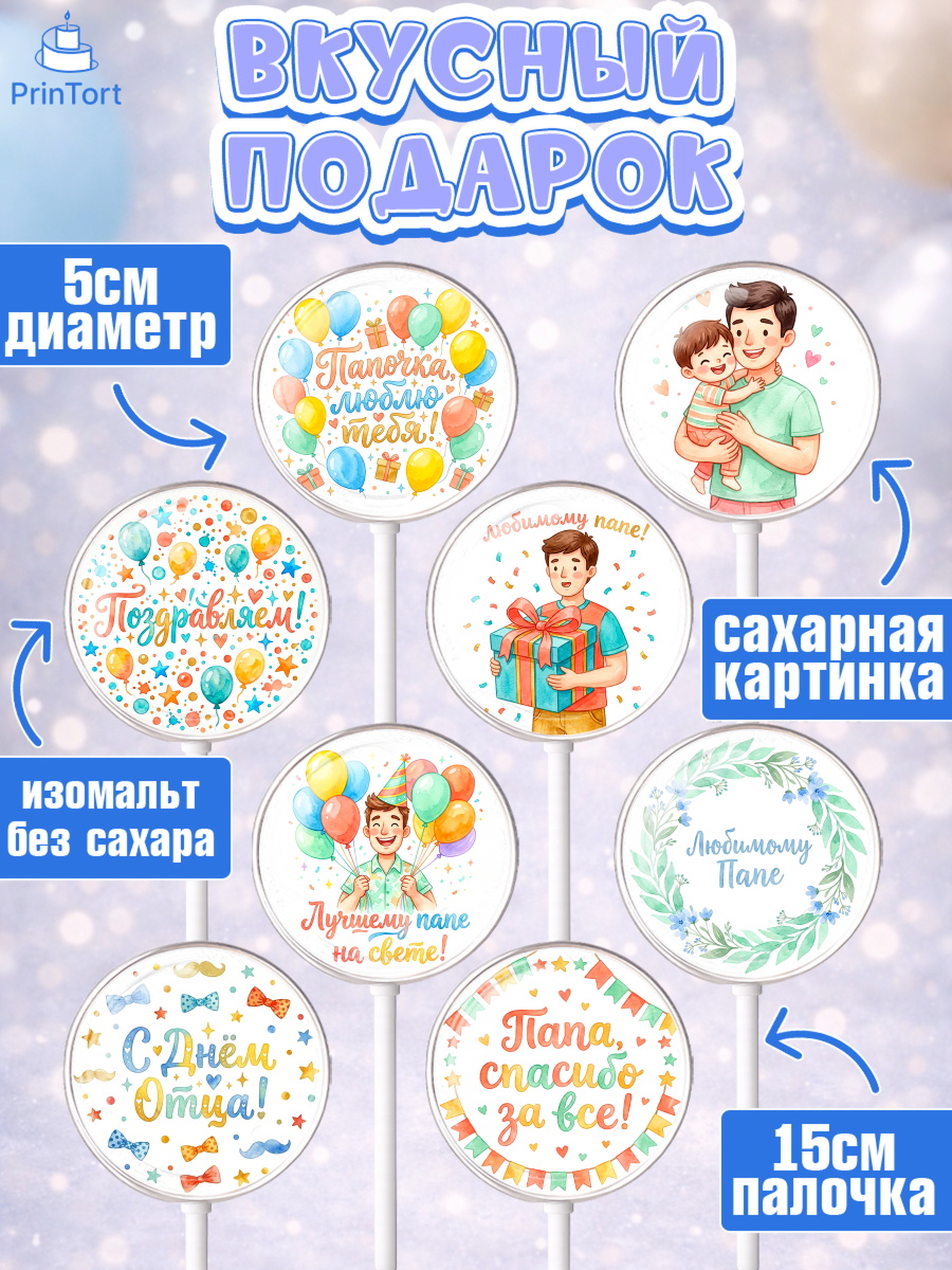 Леденцы 3,5, День Отца, Поздравление с Днем Отца, Мужчина, арт. PL323362_1, кадр 2