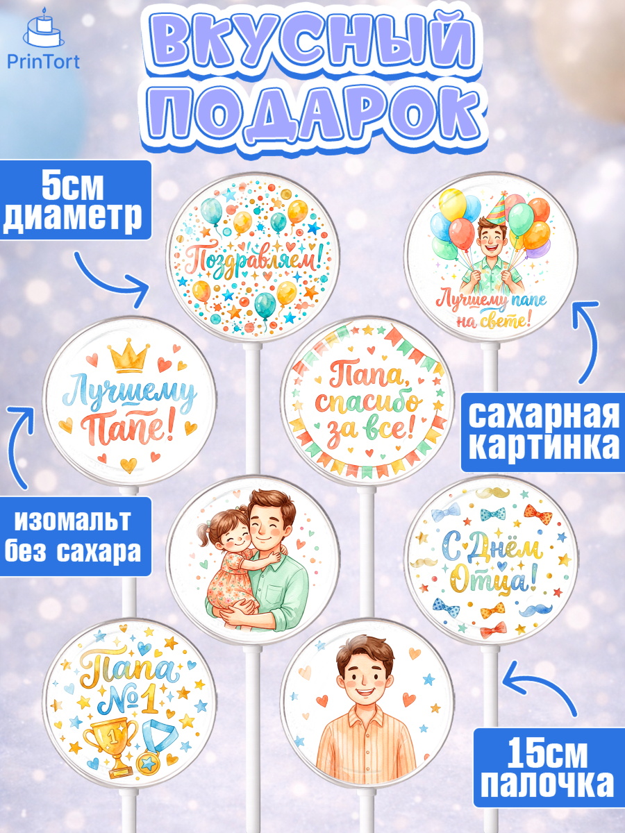 Леденцы 3,5, День Отца, Поздравление с Днем Отца, Мужчина, арт. PL323362_2, кадр 2