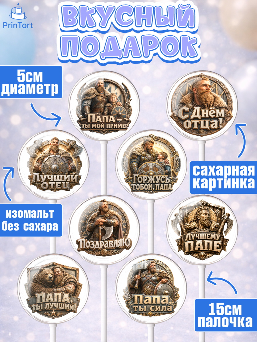 Леденцы 3,5, День Отца, Поздравление с Днем Отца, Мужчина, арт. PL323363_1, кадр 2