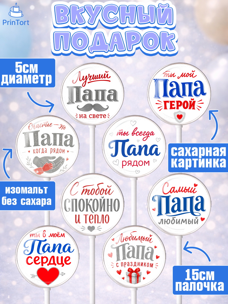 Леденцы 3,5, Поздравление папе, Поздравление папы. Поздравление отца. Подарок папе, Мужчина, арт. PL323399_2, кадр 2