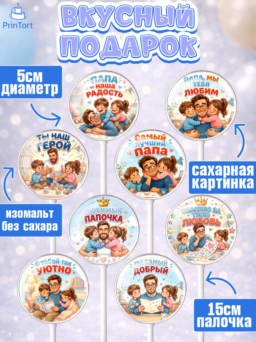 Леденцы 3,5, Поздравление папе, Поздравление папы. Поздравление отца. Подарок папе, Мужчина, арт. PL323400_1, кадр 2