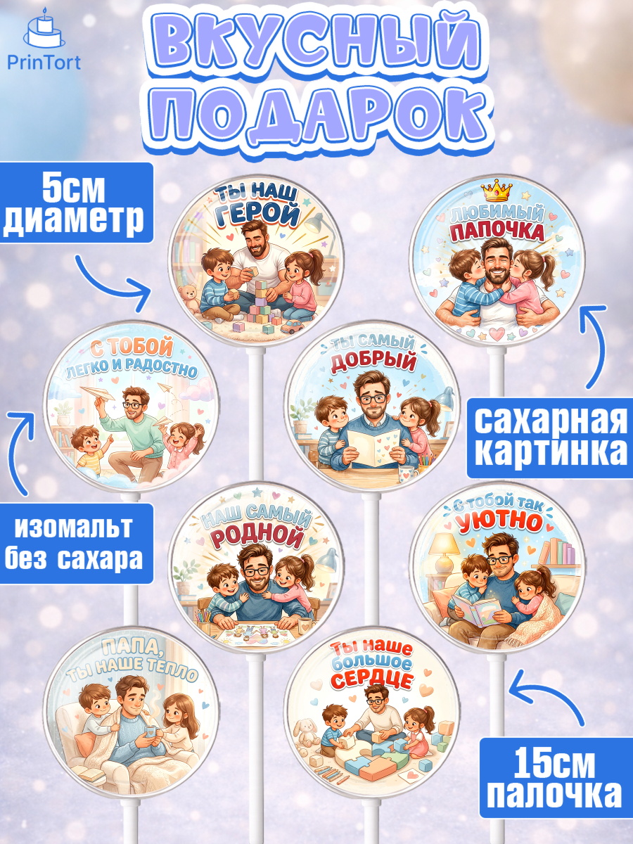 Леденцы 3,5, Поздравление папе, Поздравление папы. Поздравление отца. Подарок папе, Мужчина, арт. PL323400_2, кадр 2