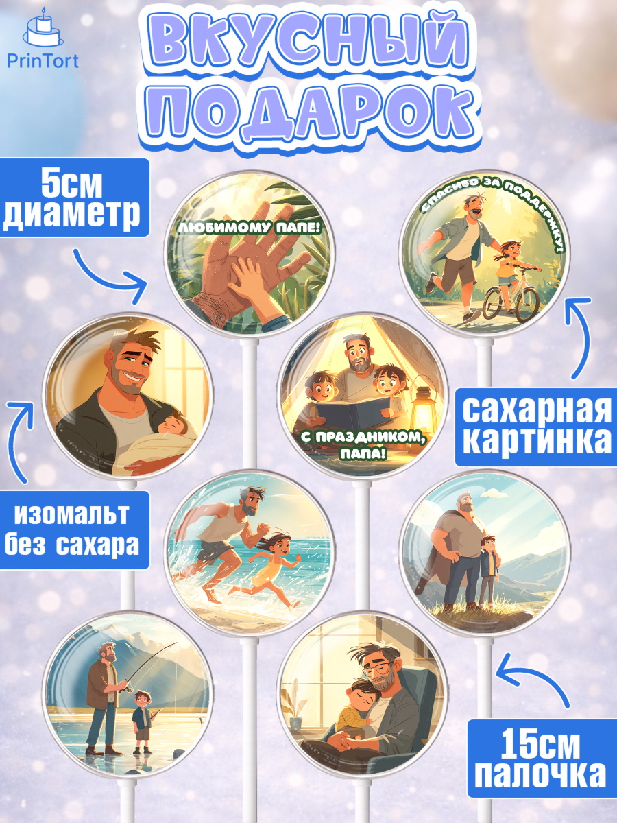 Леденцы 3,5, Поздравление папе, Поздравление папы. Поздравление отца. Подарок папе, Мужчина, арт. PL323402_1, кадр 2