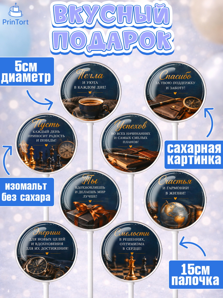 Леденцы 3,5, Поздравление папе, Поздравление папы. Поздравление отца. Подарок папе, Мужчина, арт. PL323405_1, кадр 2