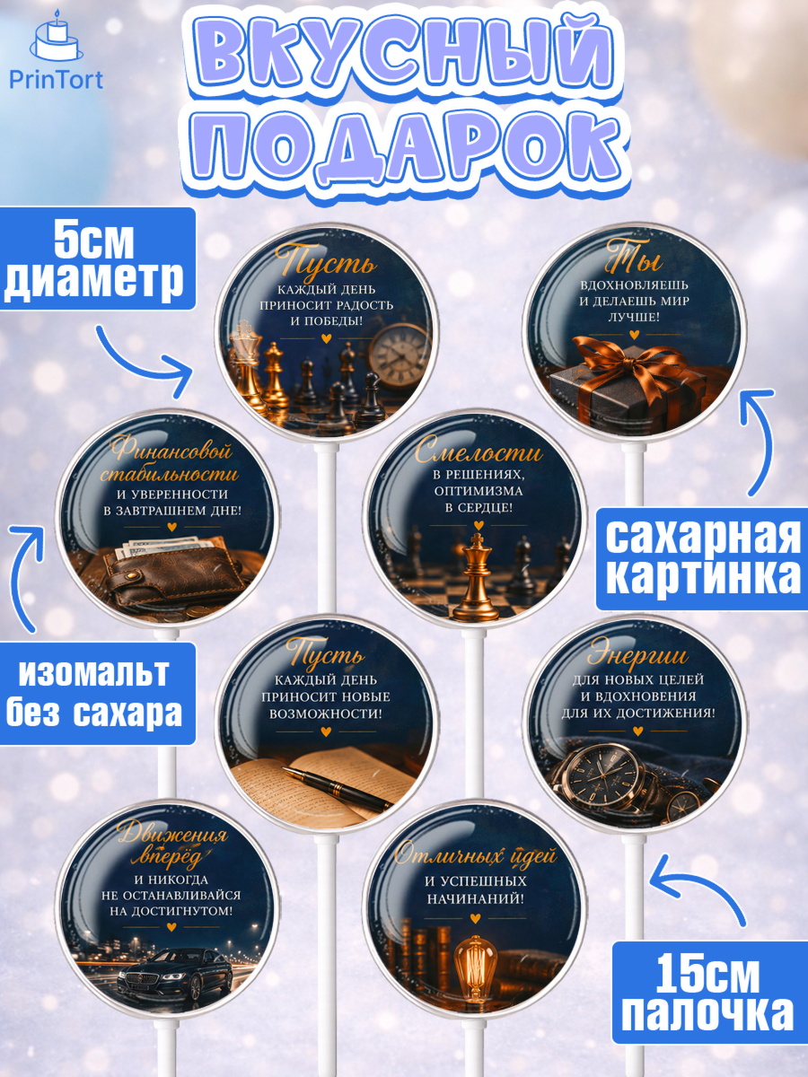 Леденцы 3,5, Поздравление папе, Поздравление папы. Поздравление отца. Подарок папе, Мужчина, арт. PL323405_2, кадр 2