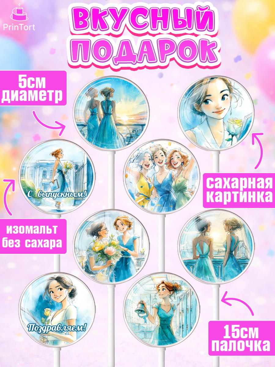 Леденцы 3,5, Выпускной в школе, арт. PL323460_2, кадр 2
