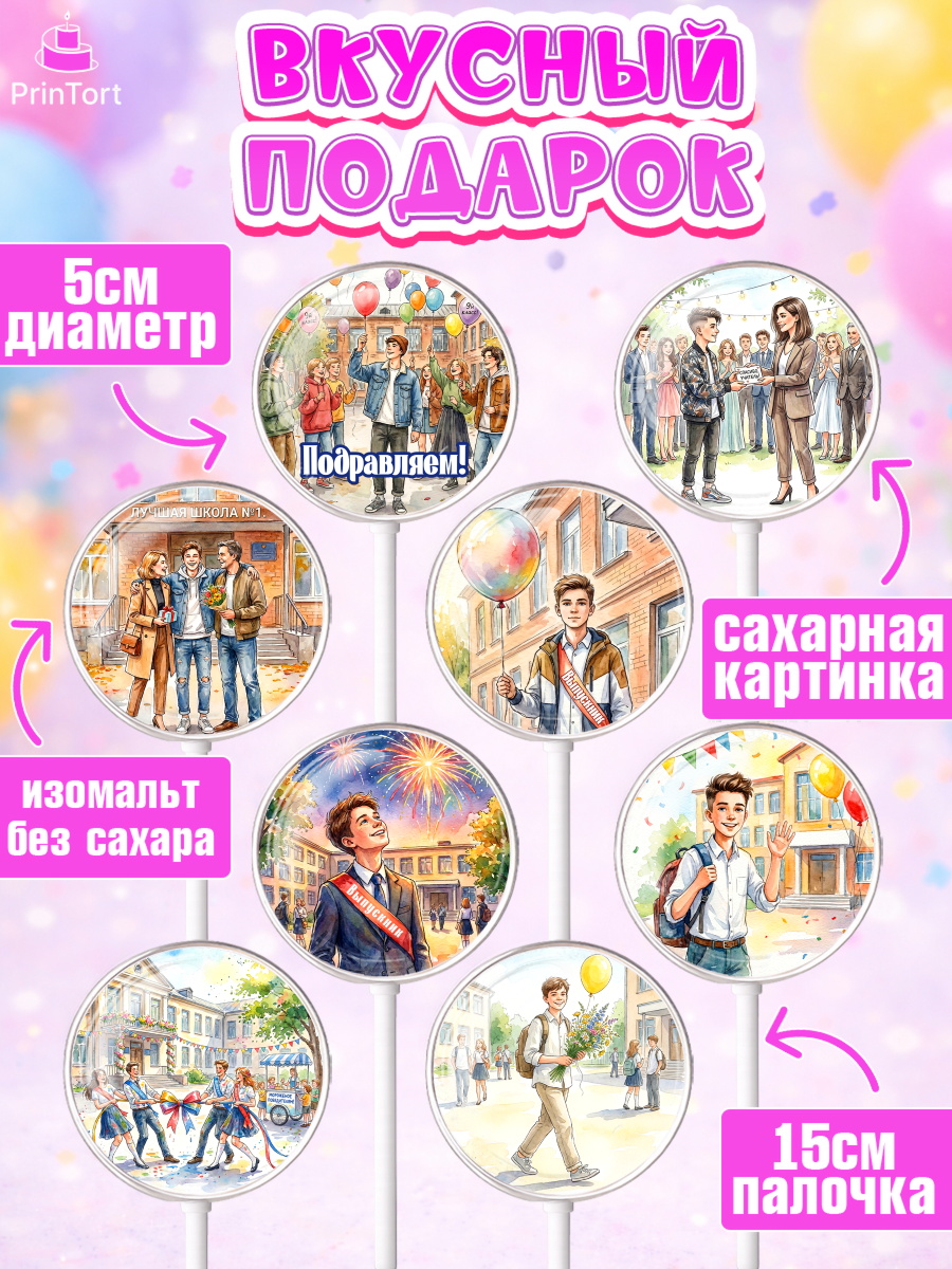 Леденцы 3,5, Выпускной в школе, арт. PL323461_1, кадр 2