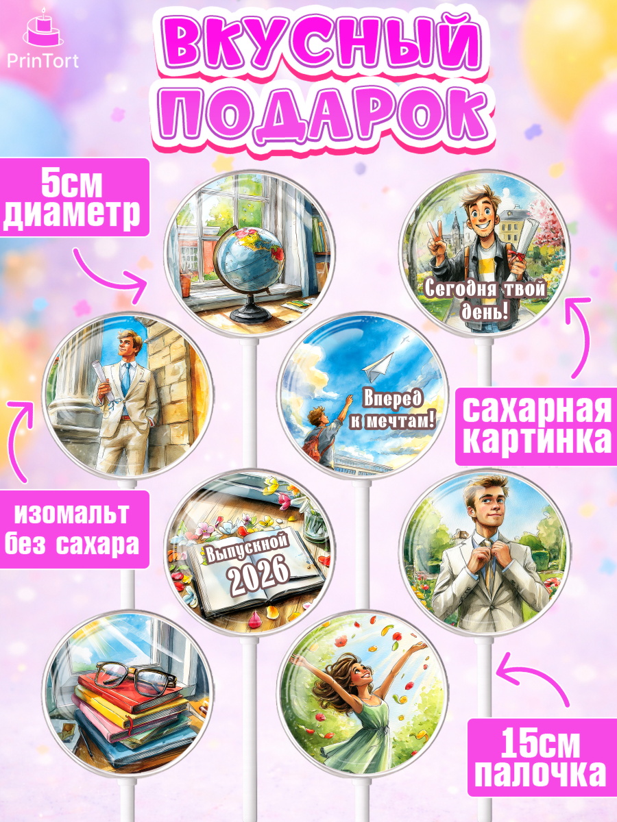 Леденцы 3,5, Выпускной в школе, арт. PL323480_1, кадр 2
