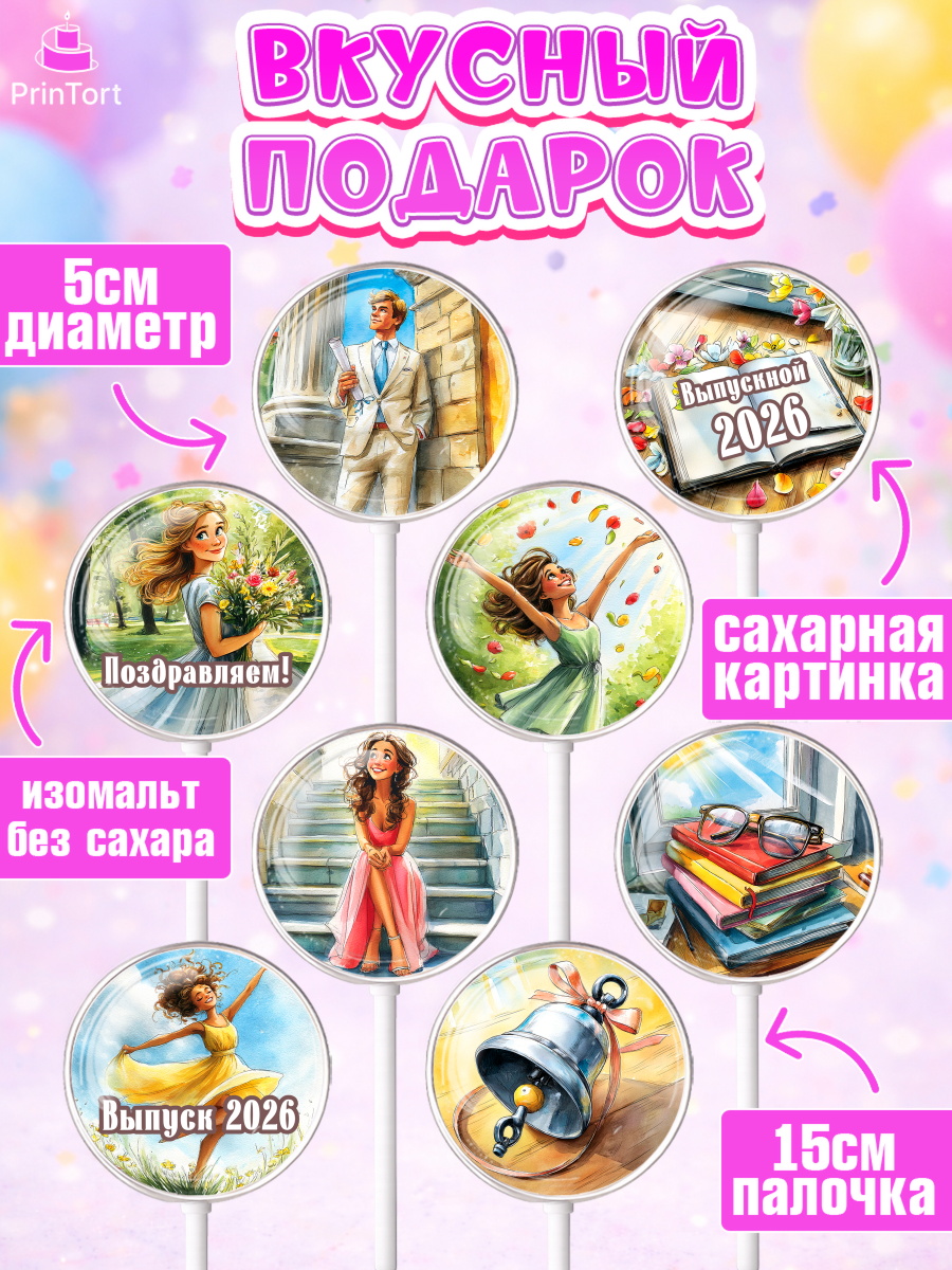 Леденцы 3,5, Выпускной в школе, арт. PL323480_2, кадр 2