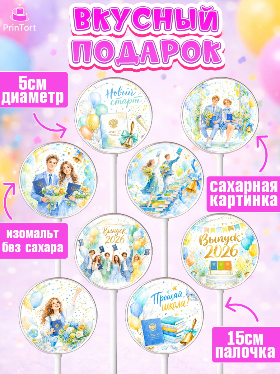 Леденцы 3,5, Выпускной в школе, арт. PL323481_1, кадр 2