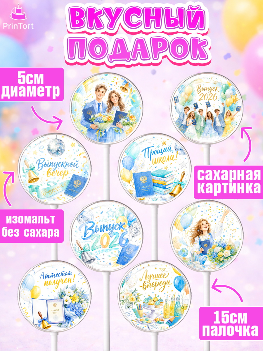 Леденцы 3,5, Выпускной в школе, арт. PL323481_2, кадр 2