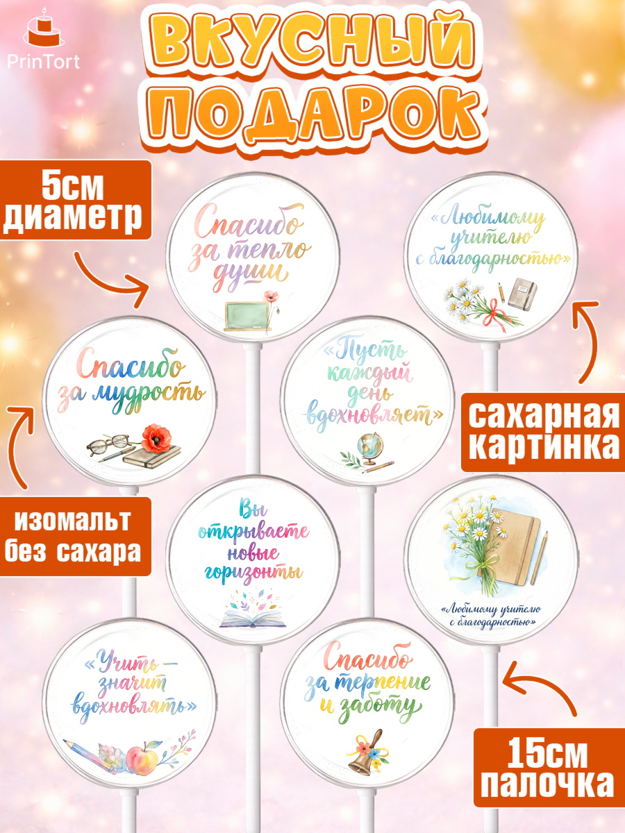 Леденцы 3,5, Выпускной в школе, Поздравление учителю с выпускным в школе. Любимому учителю подарок, арт. PL323500_2, кадр 2