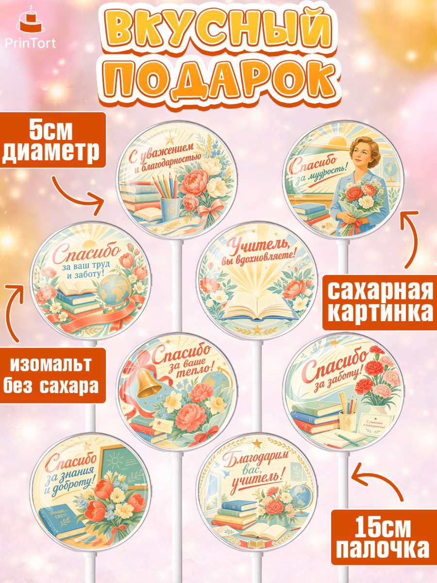Леденцы 3,5, Выпускной в школе, Поздравление учителю с выпускным в школе. Любимому учителю подарок, арт. PL323501_2, кадр 2