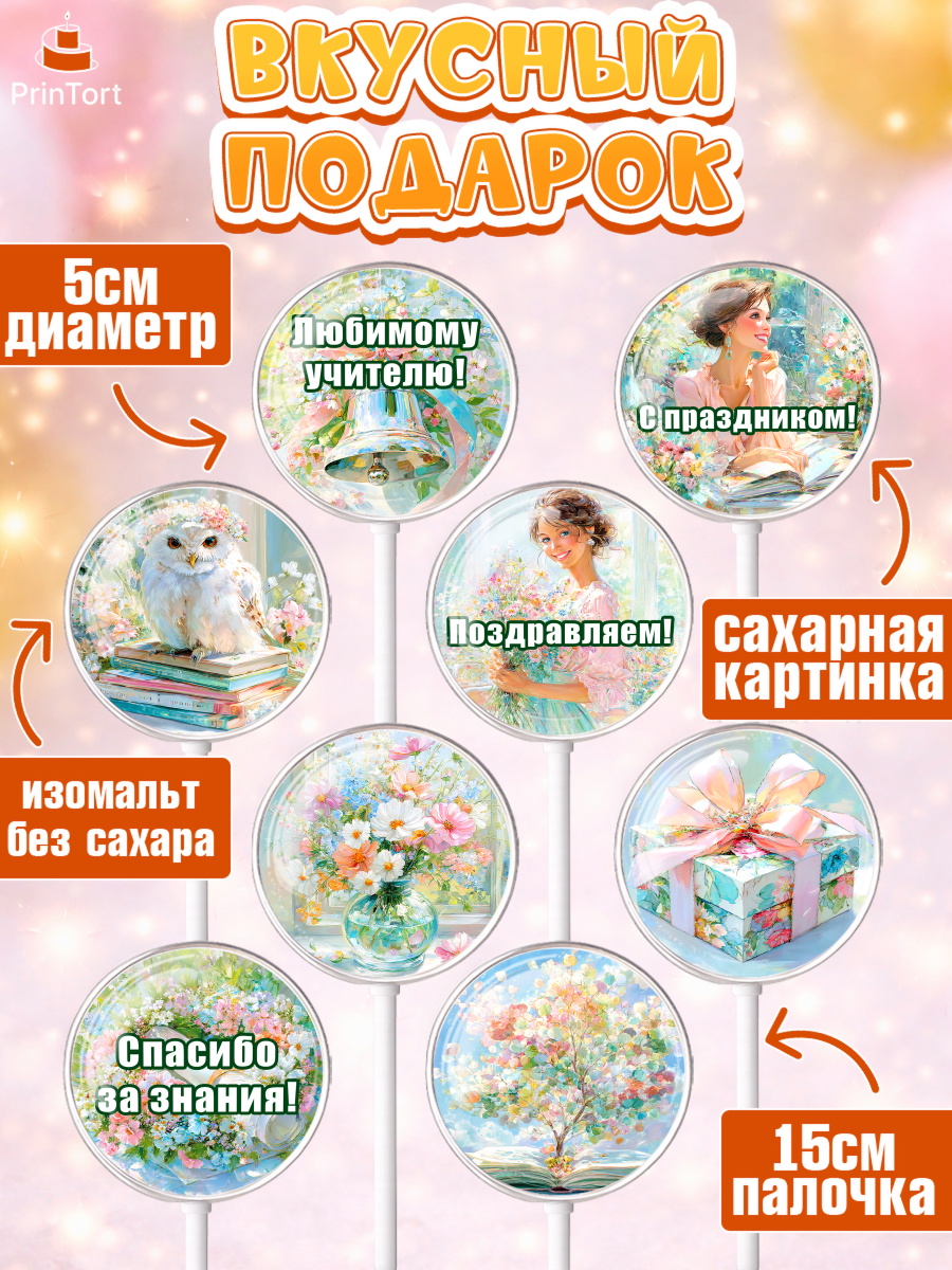 Леденцы 3,5, Выпускной в школе, Поздравление учителю с выпускным в школе. Любимому учителю подарок, арт. PL323502_1, кадр 2