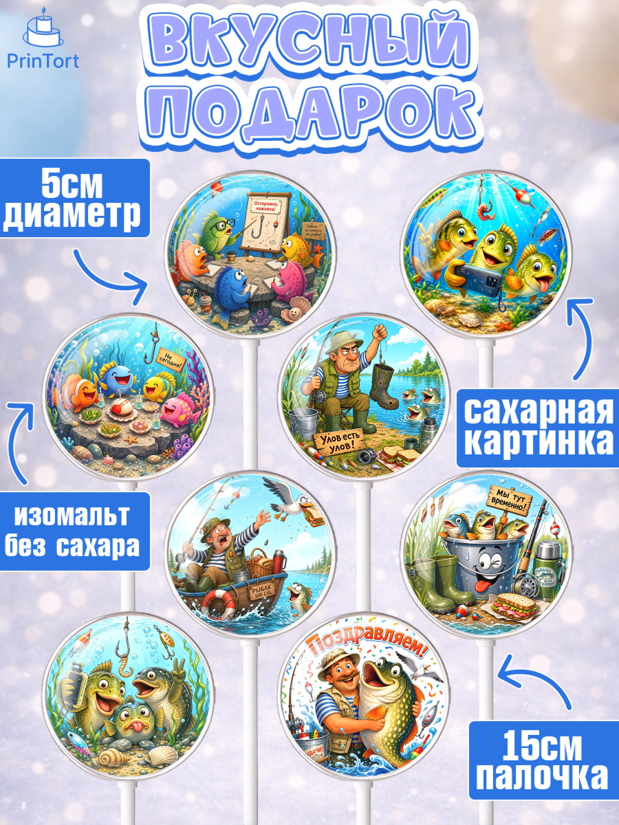 Леденцы 3,5, Рыбаку, Лучшему рыбаку. Рыба, удочка, сети, лодка, Мужчина, Без конкретного повода, арт. PL323583_2, кадр 2
