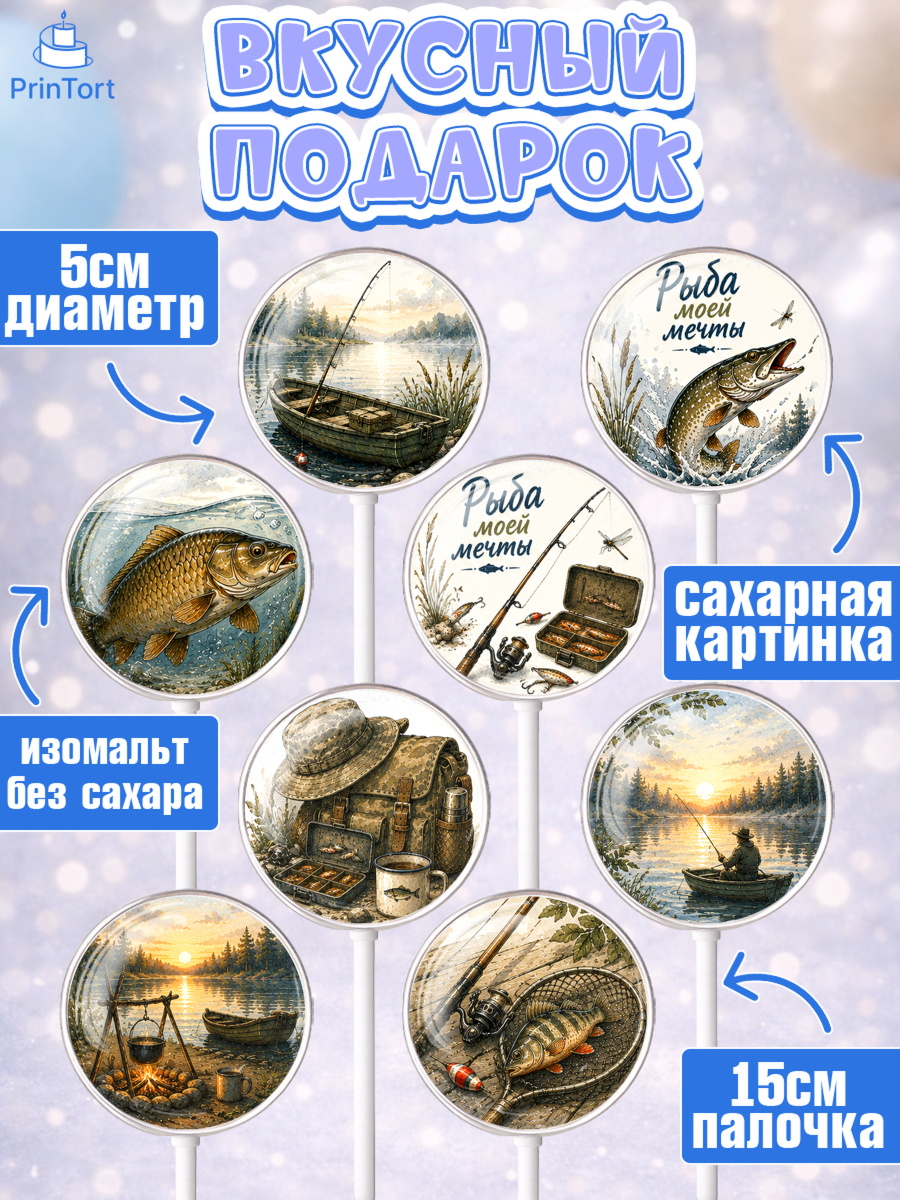 Леденцы 3,5, Рыбаку, Лучшему рыбаку. Рыба, удочка, сети, лодка, Мужчина, Без конкретного повода, арт. PL323593_2, кадр 2