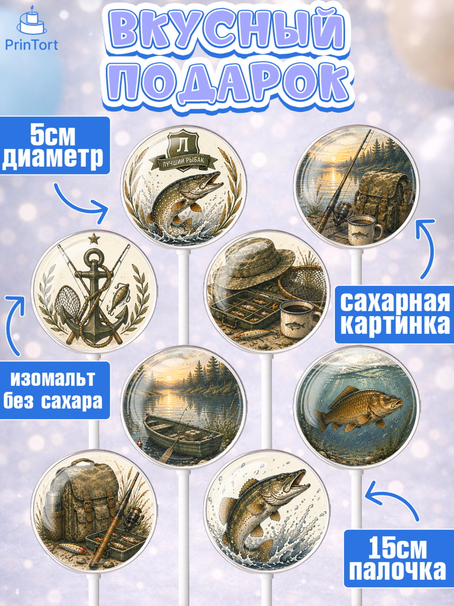 Леденцы 3,5, Рыбаку, Лучшему рыбаку. Рыба, удочка, сети, лодка, Мужчина, Без конкретного повода, арт. PL323594_1, кадр 2