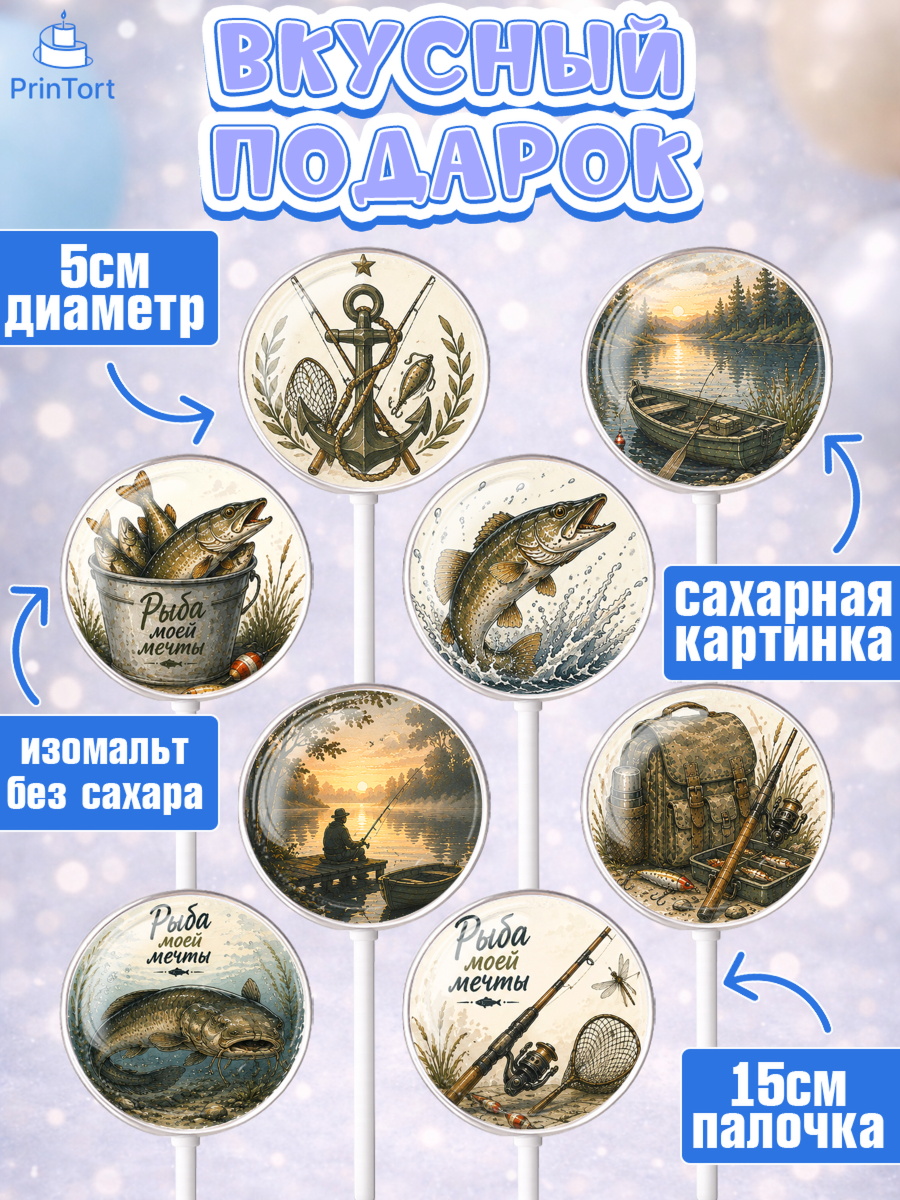 Леденцы 3,5, Рыбаку, Лучшему рыбаку. Рыба, удочка, сети, лодка, Мужчина, Без конкретного повода, арт. PL323594_2, кадр 2